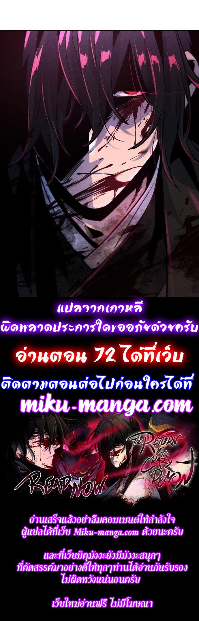 Return of the Mad Demon ตอนที่ 71 10