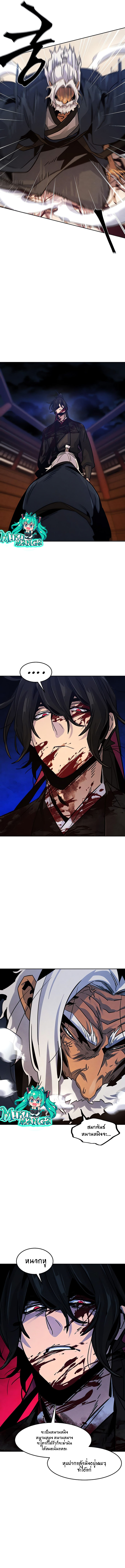 Return of the Mad Demon ตอนที่ 72 14