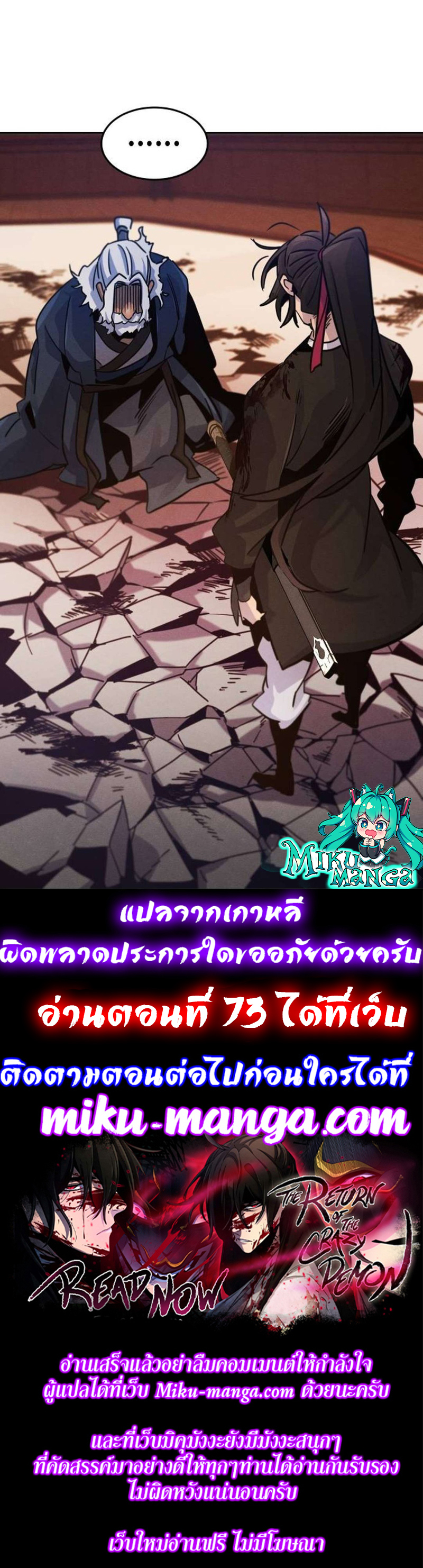 Return of the Mad Demon ตอนที่ 72 15