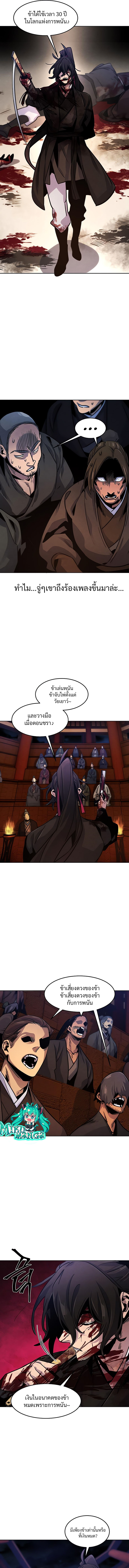 Return of the Mad Demon ตอนที่ 72 3