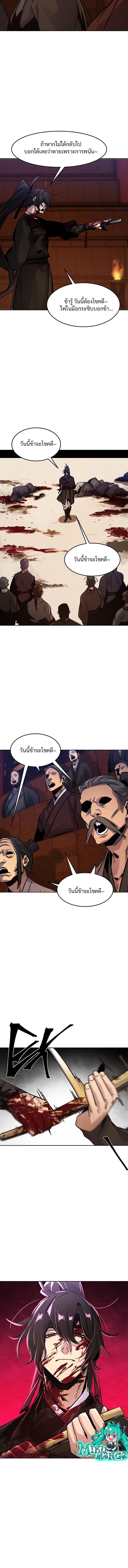 Return of the Mad Demon ตอนที่ 72 5