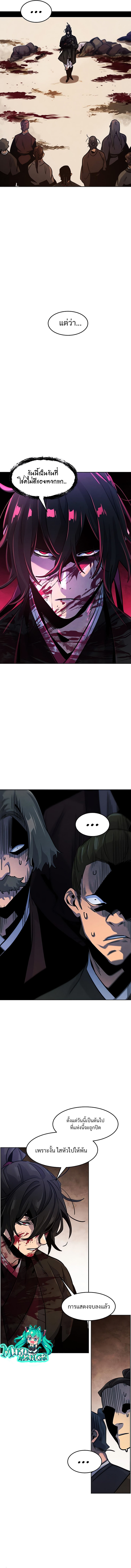 Return of the Mad Demon ตอนที่ 72 6
