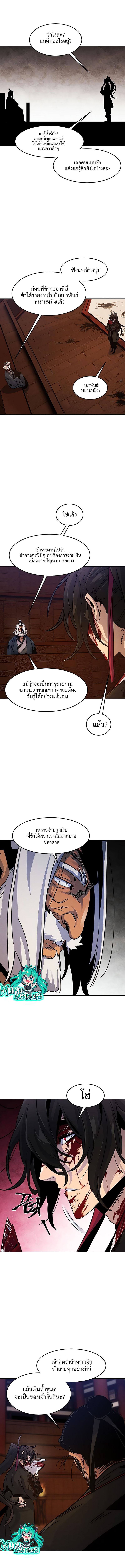 Return of the Mad Demon ตอนที่ 72 8