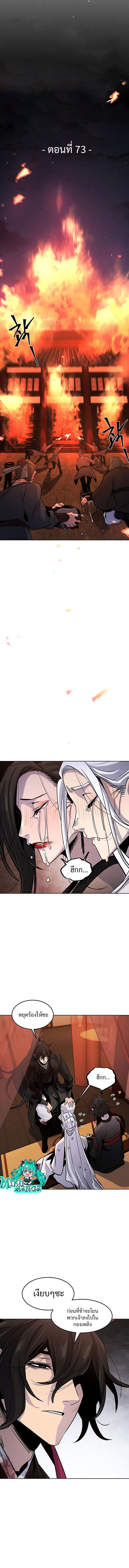 Return of the Mad Demon ตอนที่ 73 12