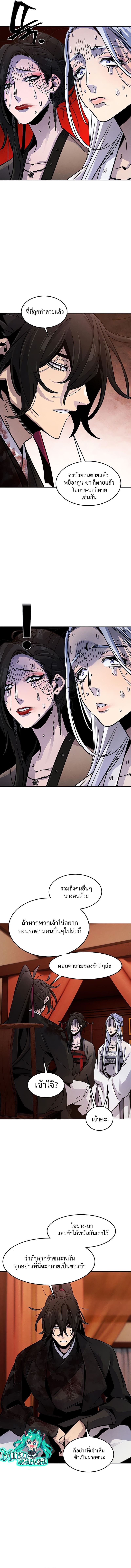 Return of the Mad Demon ตอนที่ 73 13
