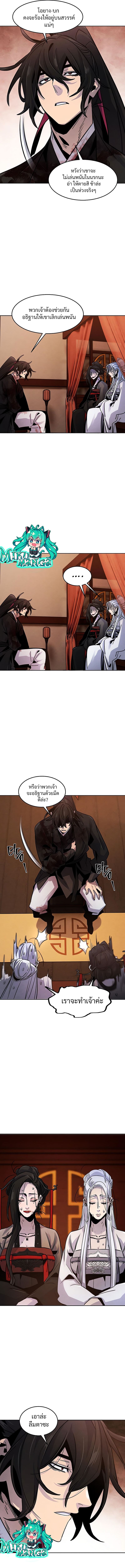 Return of the Mad Demon ตอนที่ 73 14