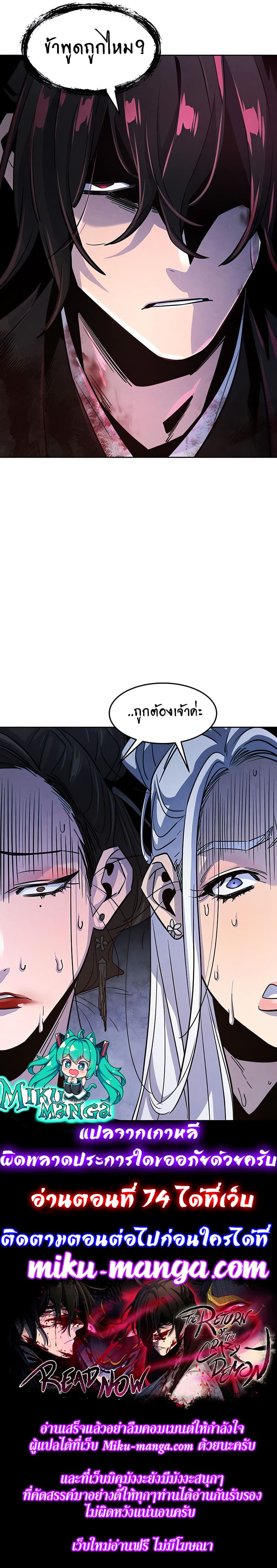 Return of the Mad Demon ตอนที่ 73 16