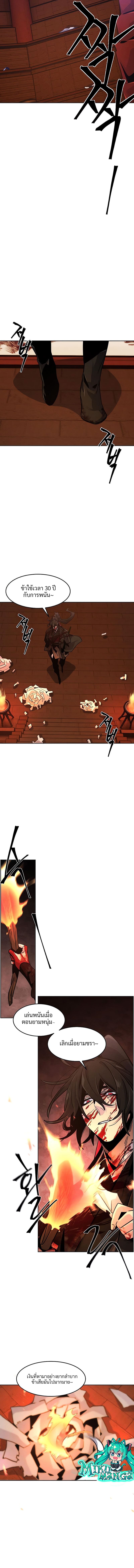 Return of the Mad Demon ตอนที่ 73 3