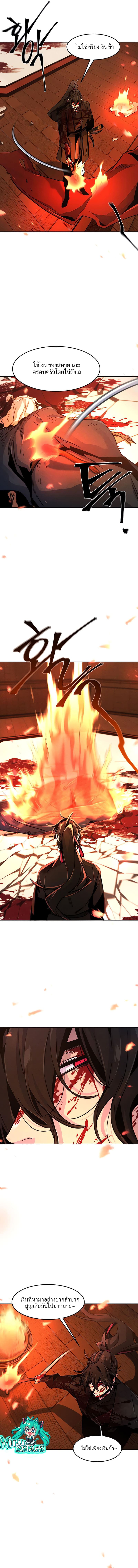 Return of the Mad Demon ตอนที่ 73 4