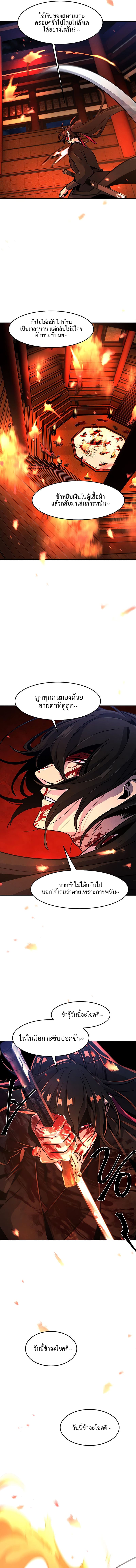 Return of the Mad Demon ตอนที่ 73 5