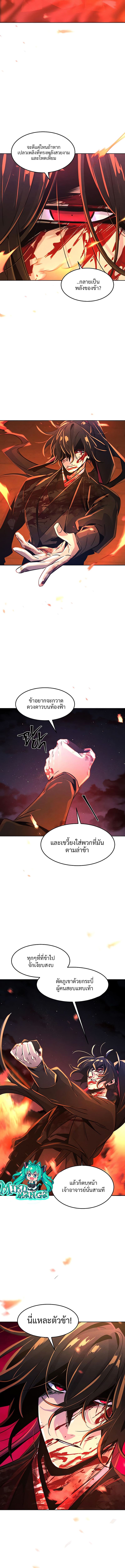 Return of the Mad Demon ตอนที่ 73 7