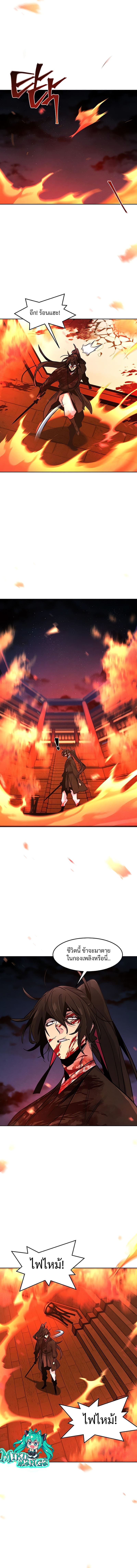Return of the Mad Demon ตอนที่ 73 8