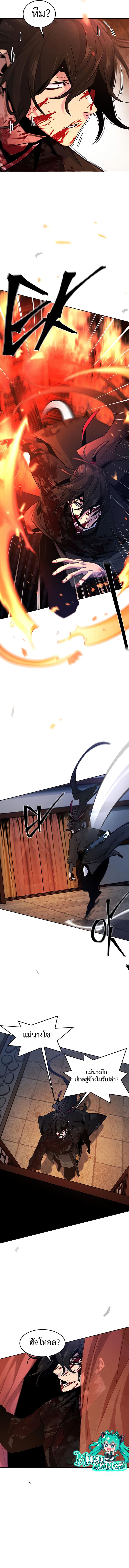 Return of the Mad Demon ตอนที่ 73 9
