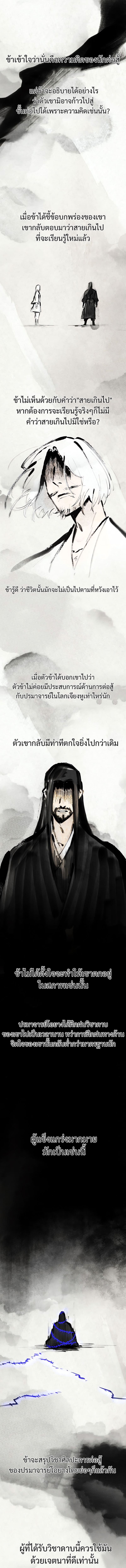 Return of the Mad Demon ตอนที่ 74 13
