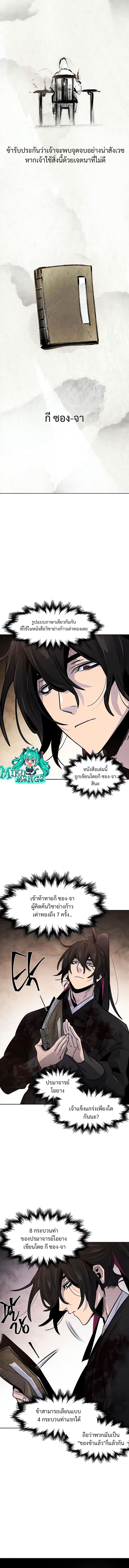 Return of the Mad Demon ตอนที่ 74 14