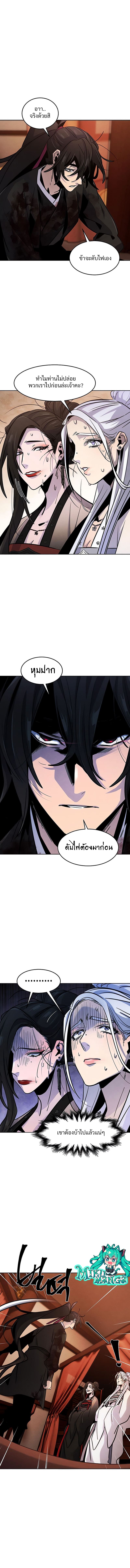 Return of the Mad Demon ตอนที่ 74 2