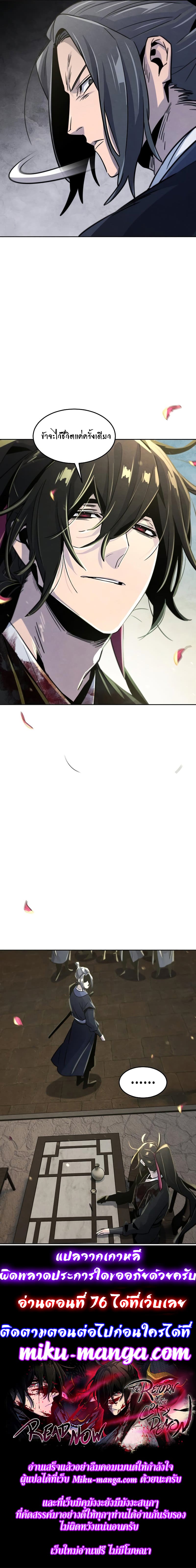 Return of the Mad Demon ตอนที่ 75 10