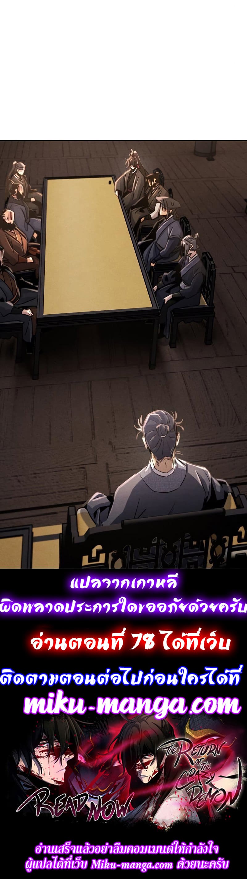 Return of the Mad Demon ตอนที่ 77 12