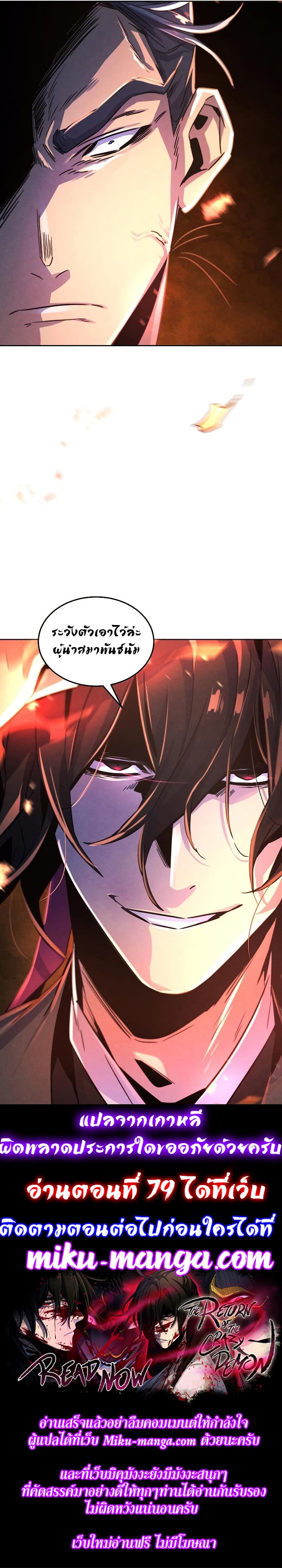 Return of the Mad Demon ตอนที่ 78 13