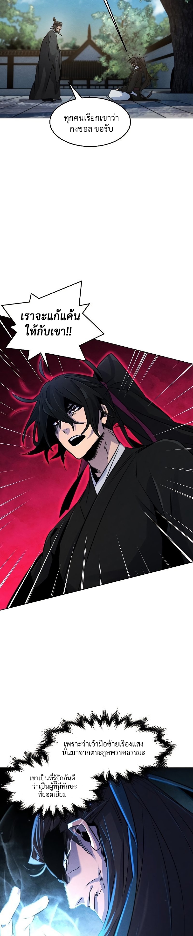 Return of the Mad Demon ตอนที่ 80 11