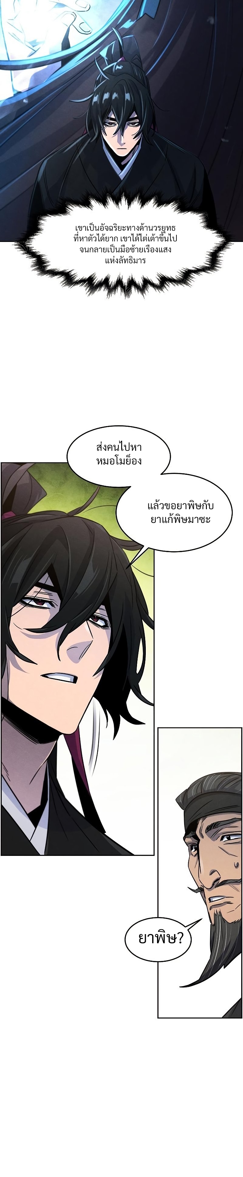 Return of the Mad Demon ตอนที่ 80 12