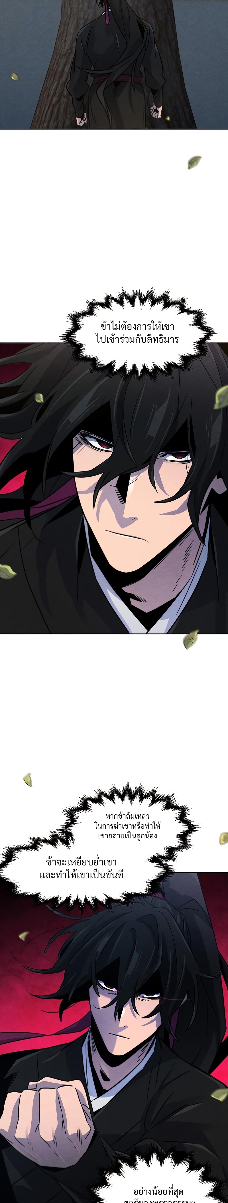Return of the Mad Demon ตอนที่ 80 14