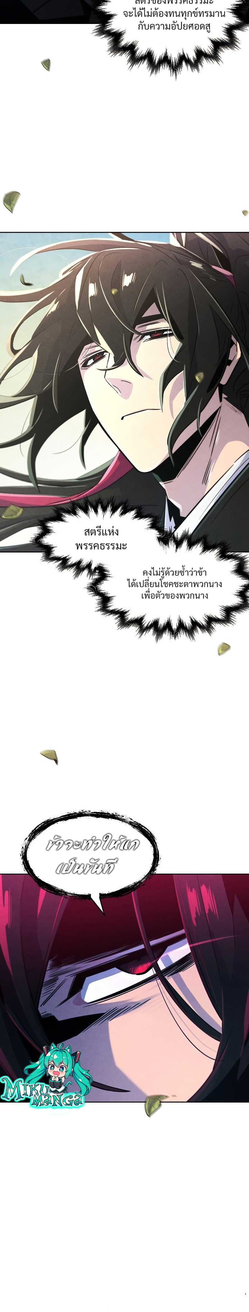 Return of the Mad Demon ตอนที่ 80 15