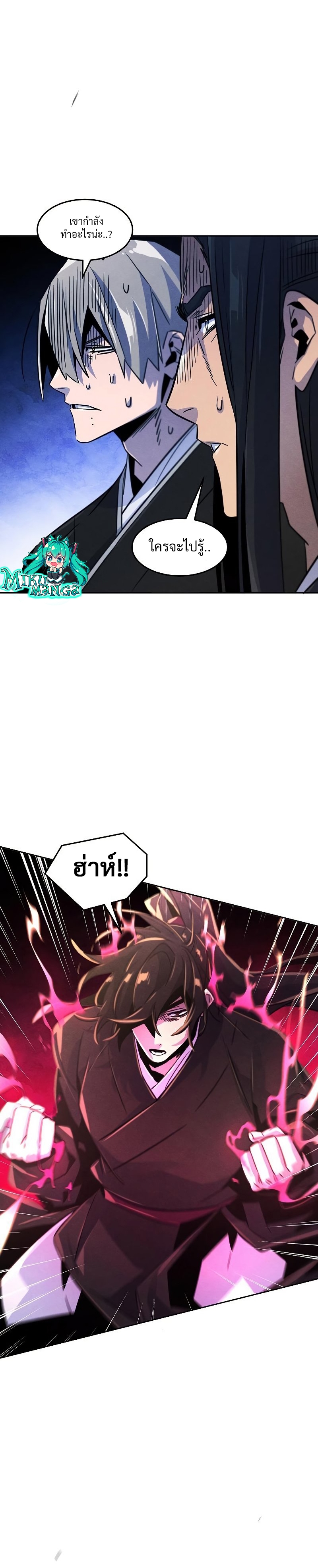 Return of the Mad Demon ตอนที่ 80 18