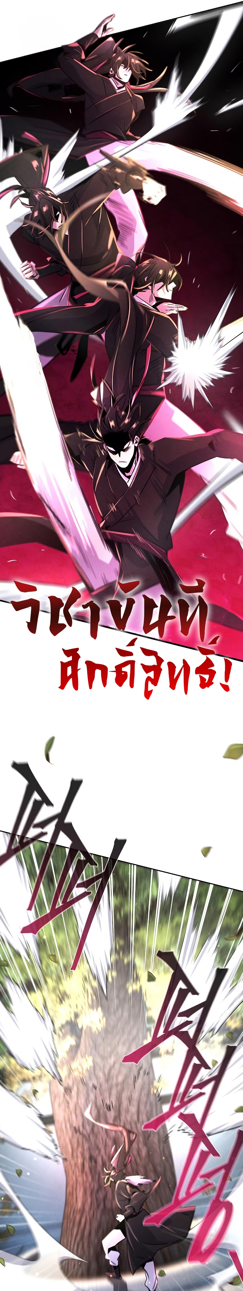 Return of the Mad Demon ตอนที่ 80 19