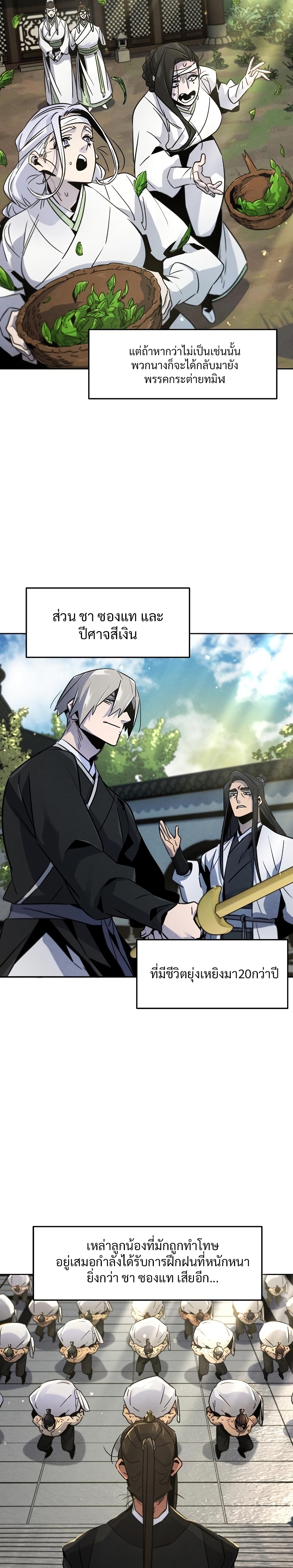Return of the Mad Demon ตอนที่ 80 2