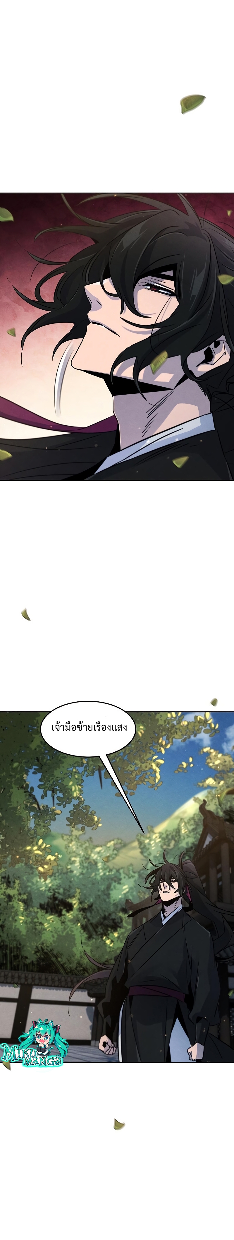Return of the Mad Demon ตอนที่ 80 21