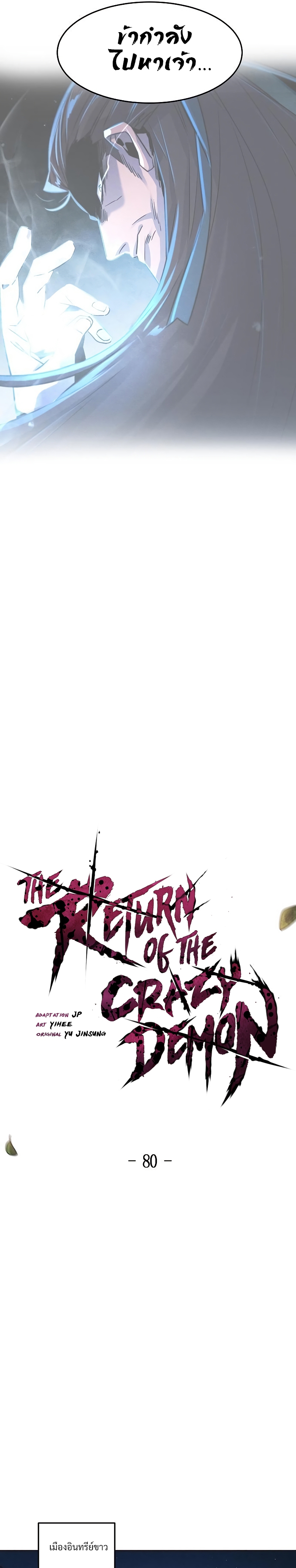 Return of the Mad Demon ตอนที่ 80 22