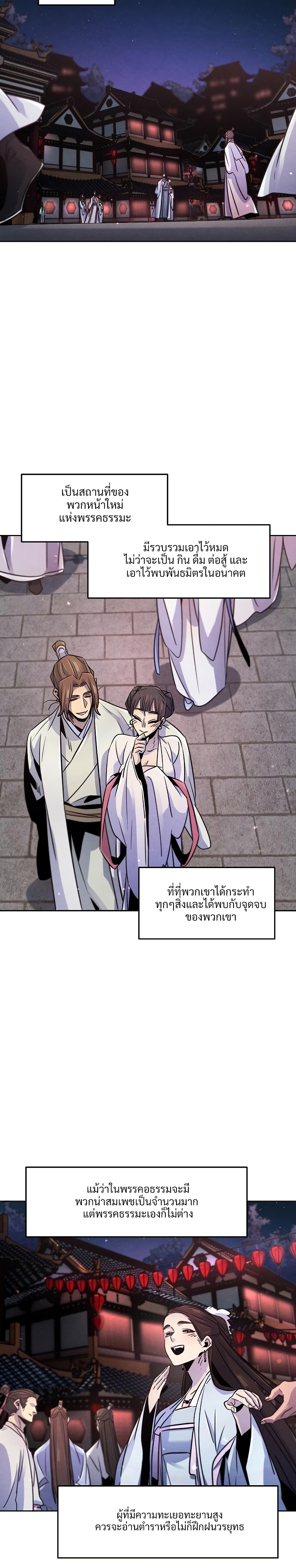 Return of the Mad Demon ตอนที่ 80 23
