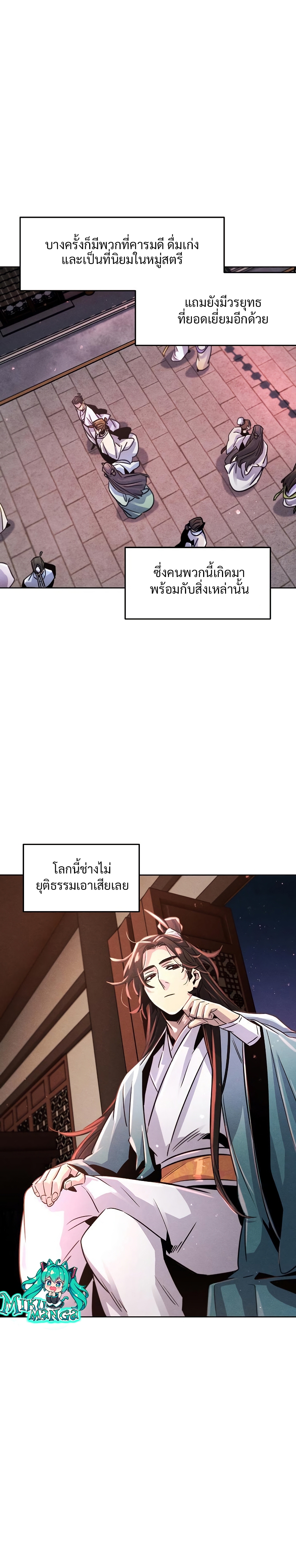Return of the Mad Demon ตอนที่ 80 24