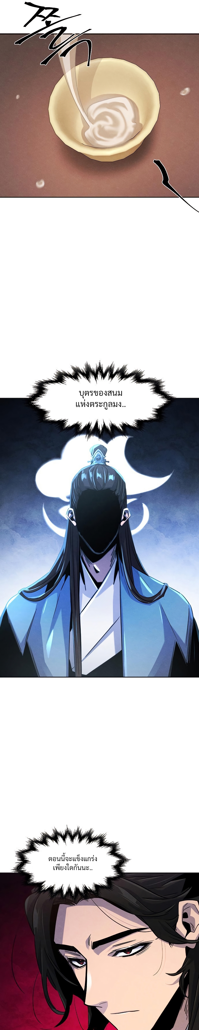 Return of the Mad Demon ตอนที่ 80 25