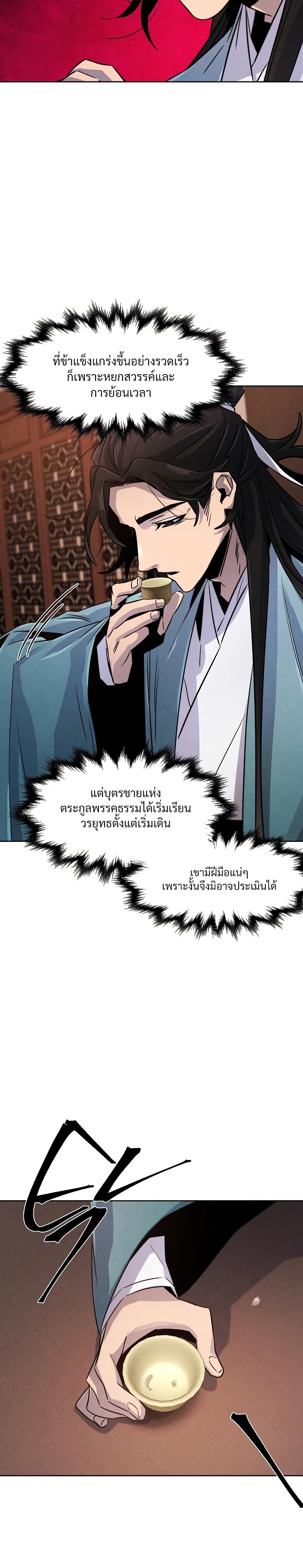 Return of the Mad Demon ตอนที่ 80 26