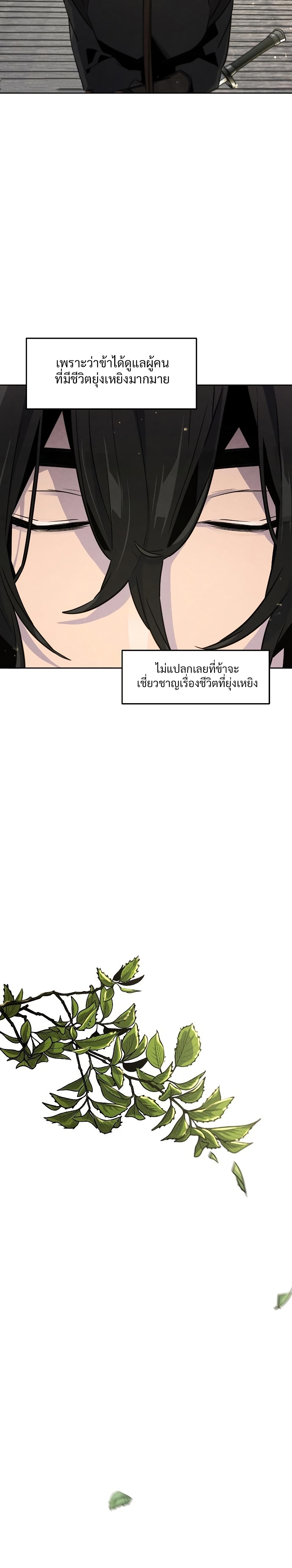 Return of the Mad Demon ตอนที่ 80 3