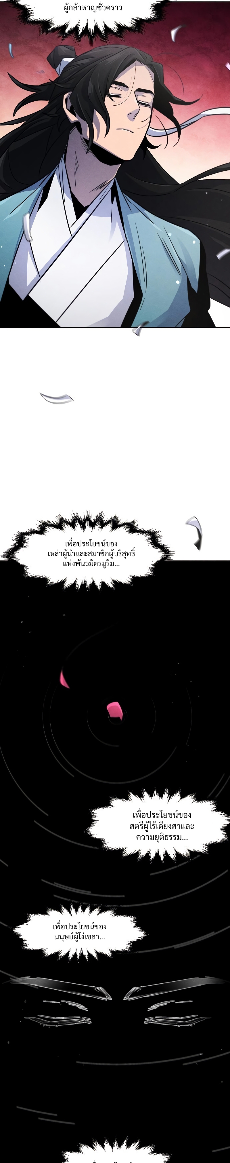 Return of the Mad Demon ตอนที่ 80 32