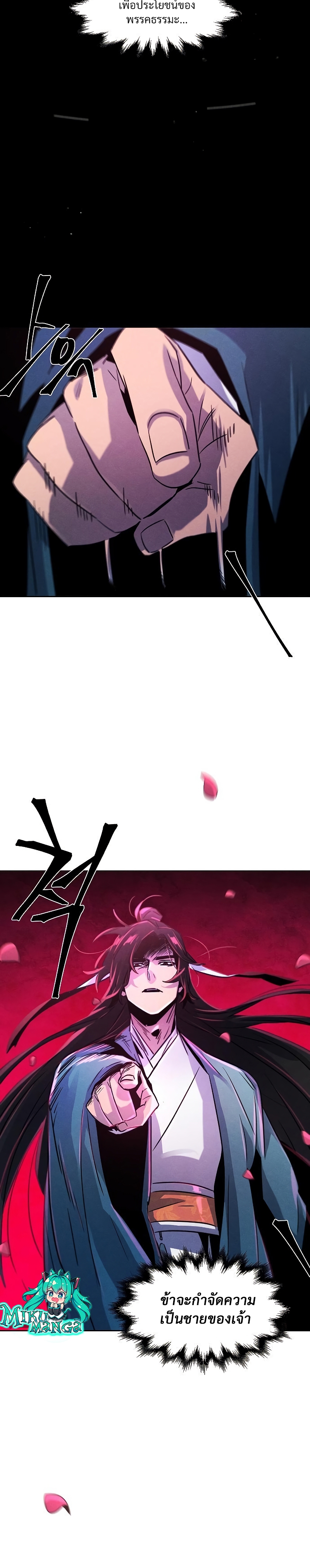 Return of the Mad Demon ตอนที่ 80 33