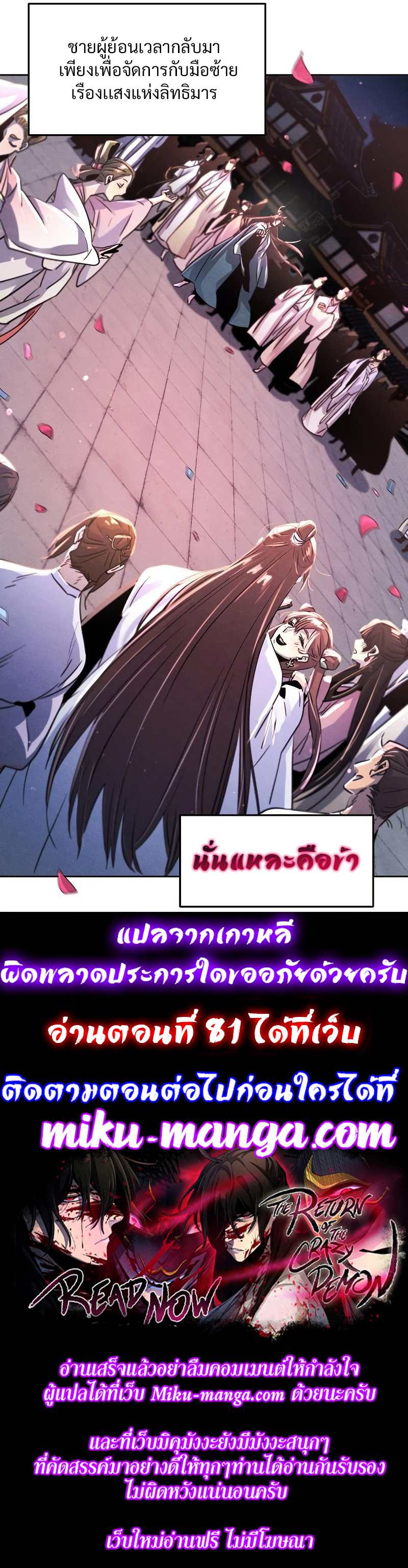 Return of the Mad Demon ตอนที่ 80 34