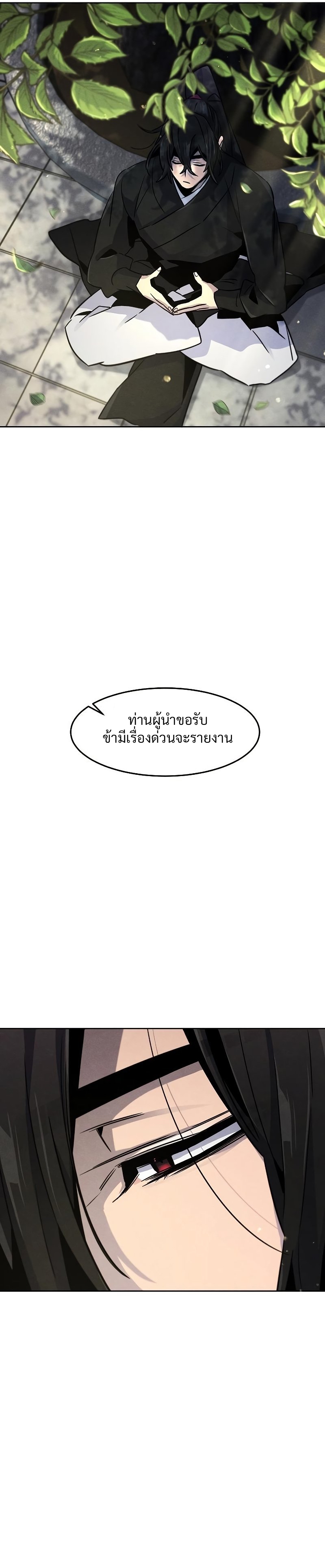 Return of the Mad Demon ตอนที่ 80 4