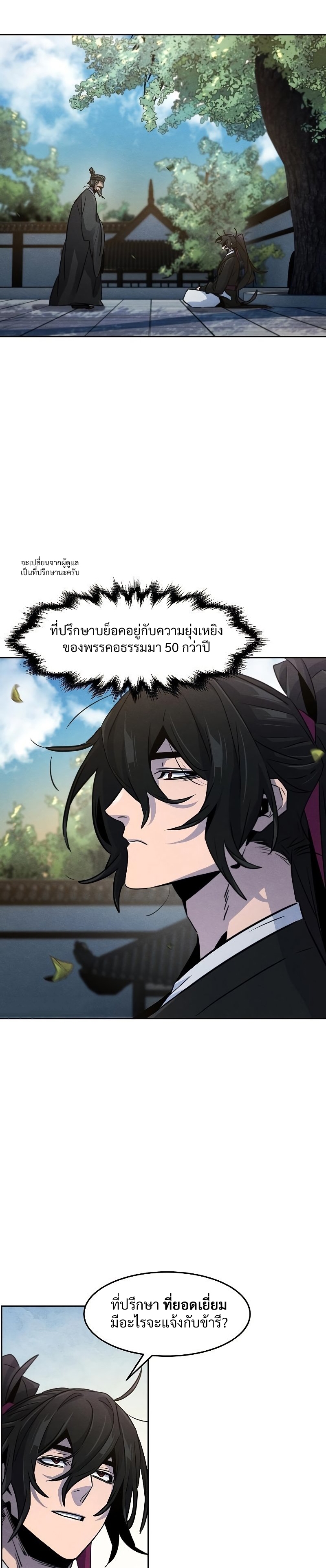 Return of the Mad Demon ตอนที่ 80 5