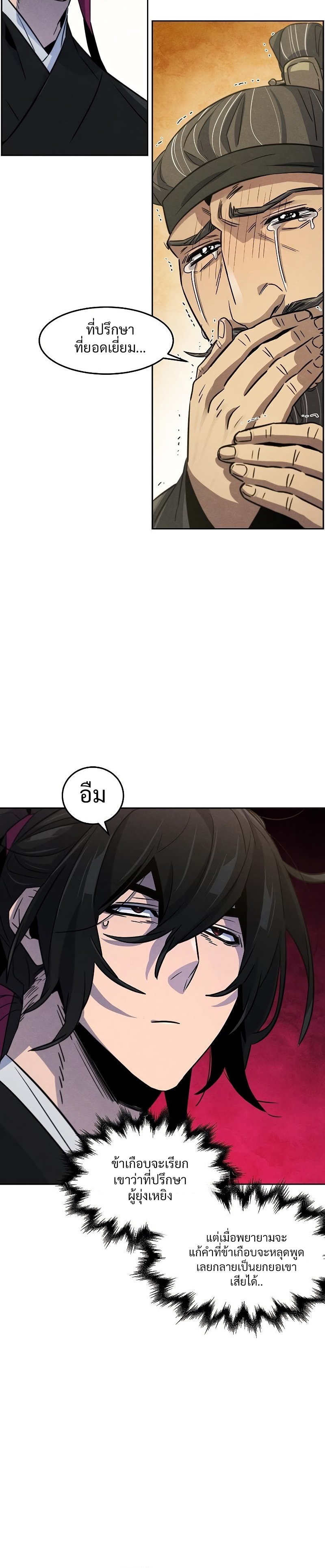 Return of the Mad Demon ตอนที่ 80 6