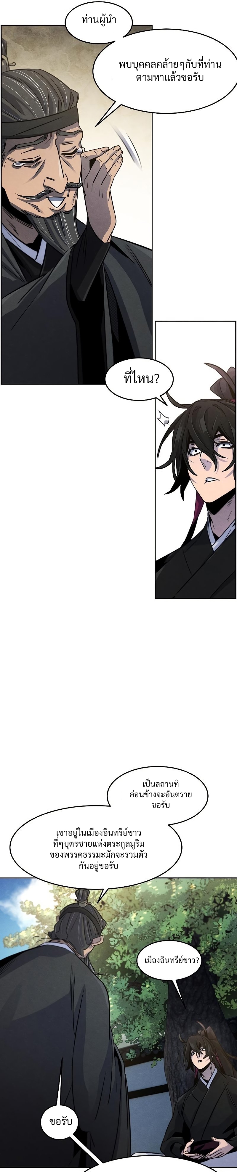 Return of the Mad Demon ตอนที่ 80 7