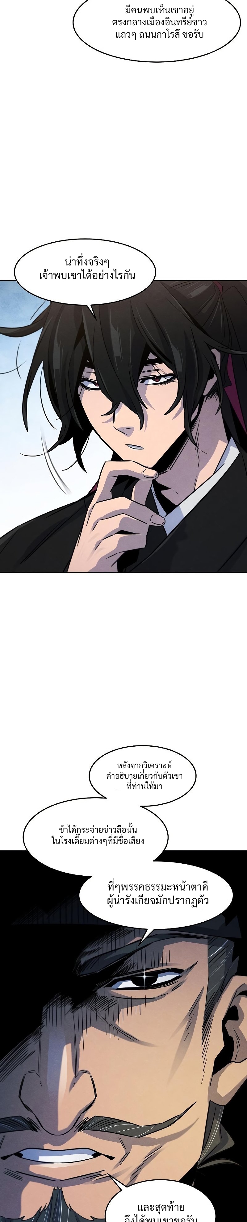 Return of the Mad Demon ตอนที่ 80 8