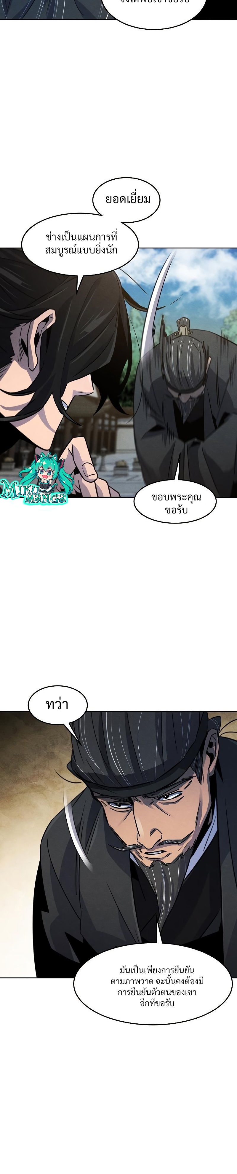 Return of the Mad Demon ตอนที่ 80 9