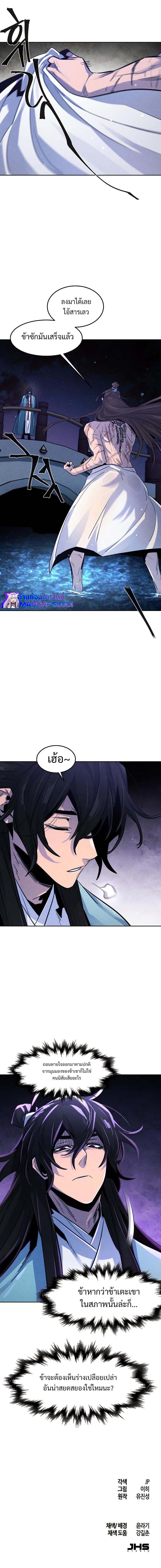 Return of the Mad Demon ตอนที่ 83 9