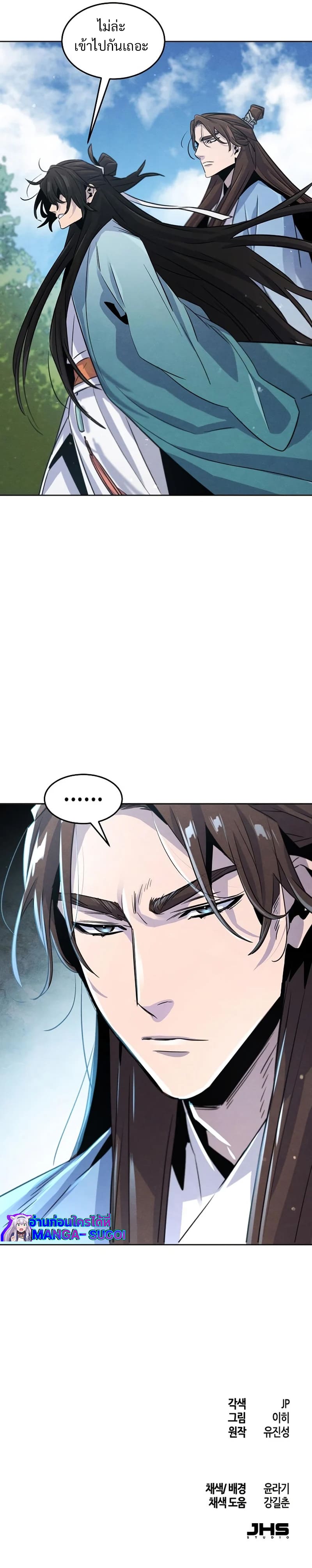 Return of the Mad Demon ตอนที่ 84 10