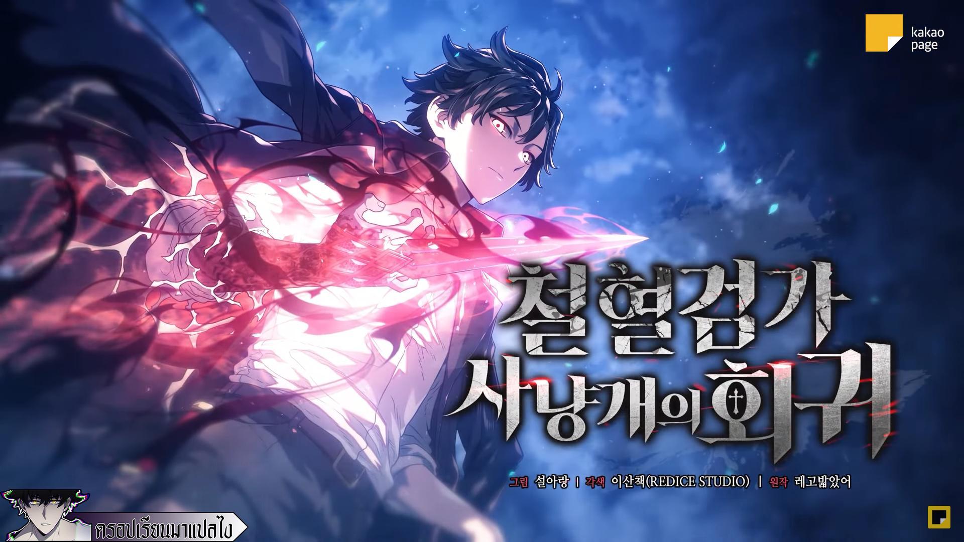 Revenge of the Iron-Blooded Sword Hound ตอนที่ 1 1