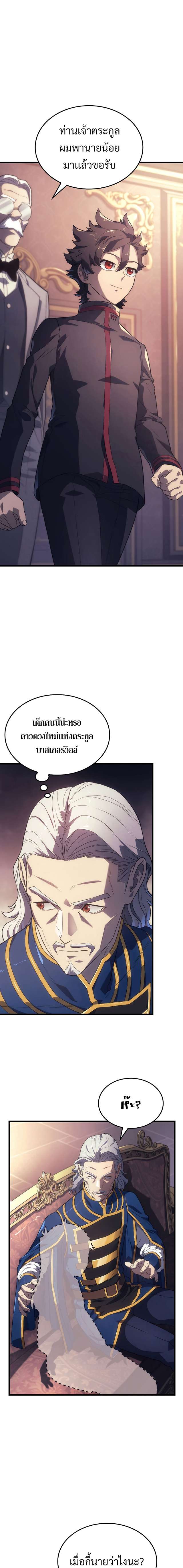 Revenge of the Iron-Blooded Sword Hound ตอนที่ 12 12